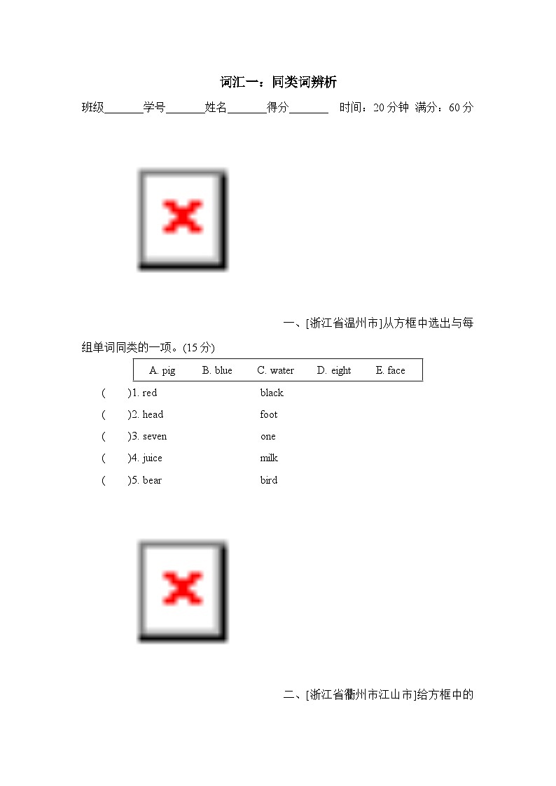 词汇一:同类词辨析第1页