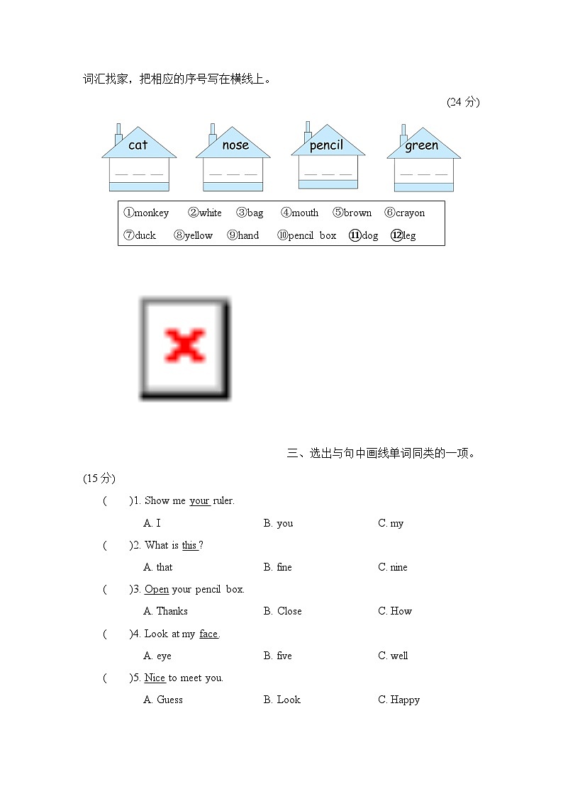 词汇一:同类词辨析第2页