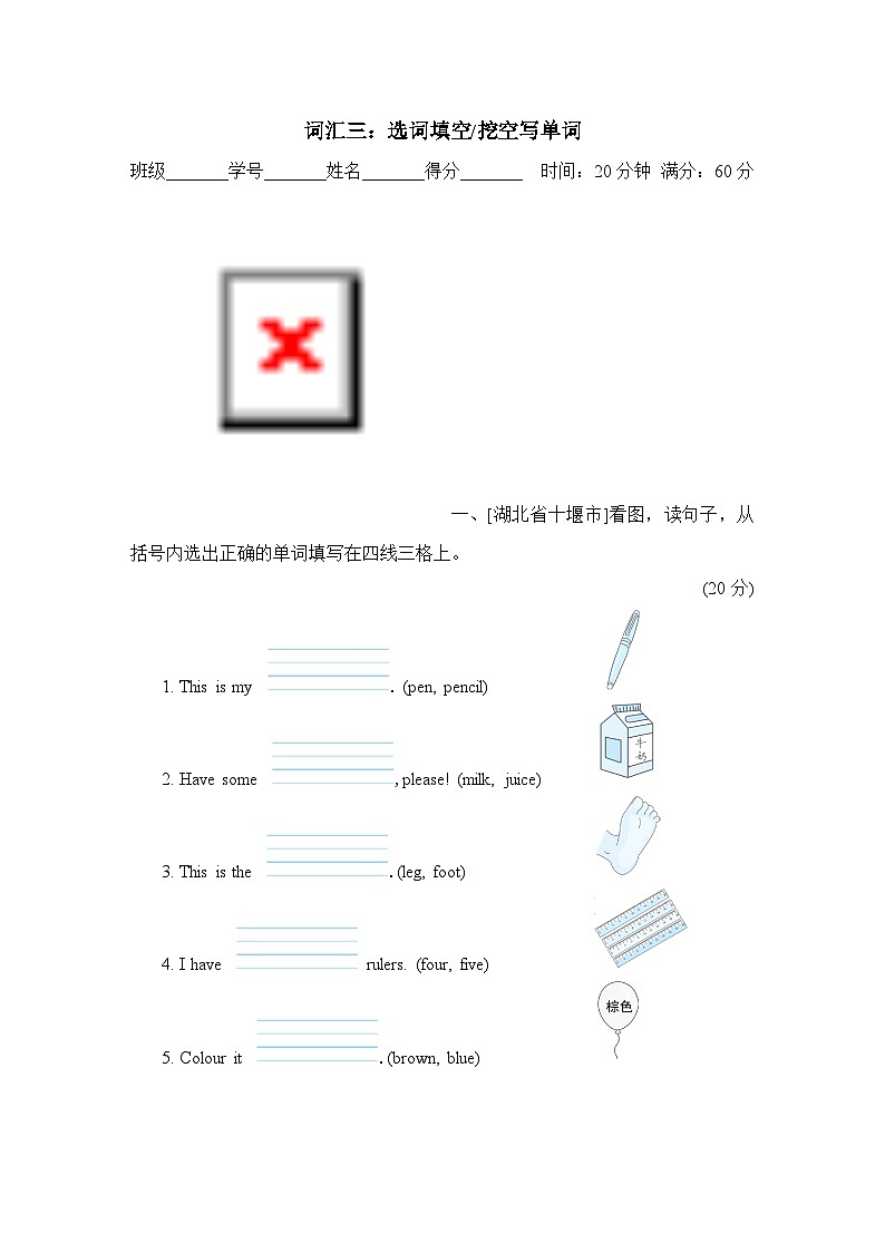 词汇三:选词填空 挖空写单词第1页