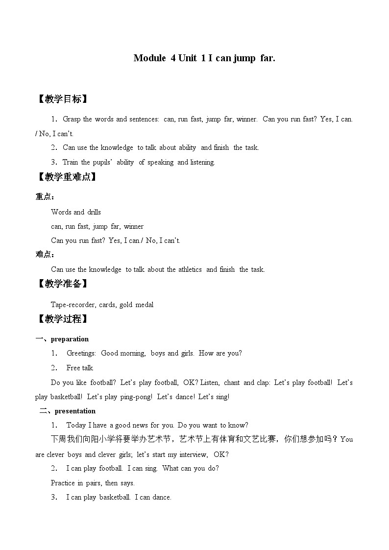 外研版(一年级起点)小学三年级英语上册 Module 4 Unit 1 I can jump far. 教案201