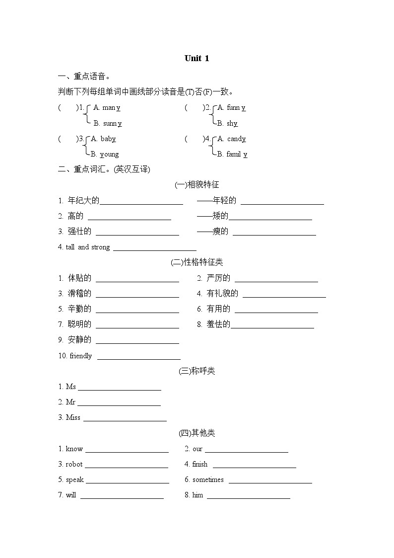 Unit 1 What's he like 单元重点词汇 短语 句型 语法梳理卷(试题)人教PEP版英语五年级上册01