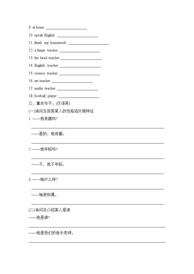 Unit 1 What's he like 单元重点词汇 短语 句型 语法梳理卷(试题)人教PEP版英语五年级上册02