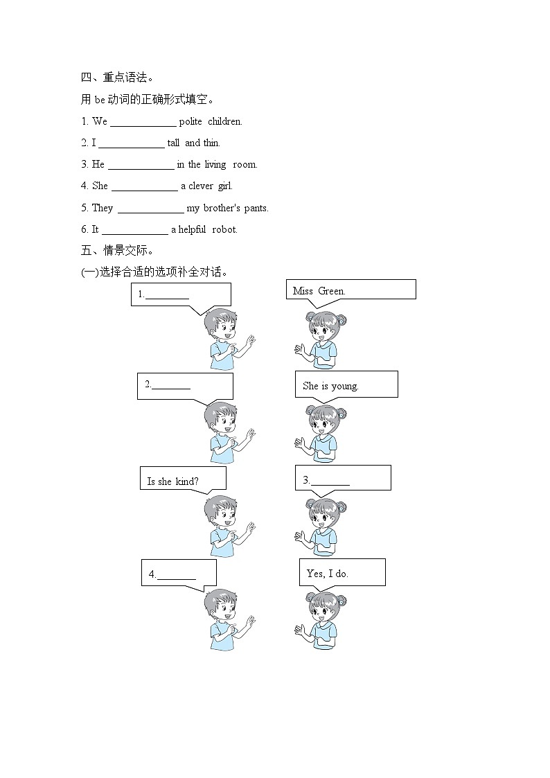 Unit 1 What's he like 单元重点词汇 短语 句型 语法梳理卷(试题)人教PEP版英语五年级上册03