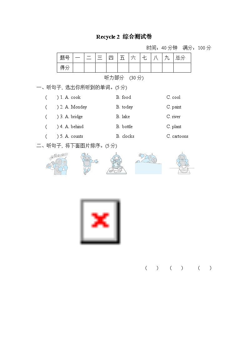 Recycle 2 综合测试卷(试题)人教PEP版英语五年级上册01