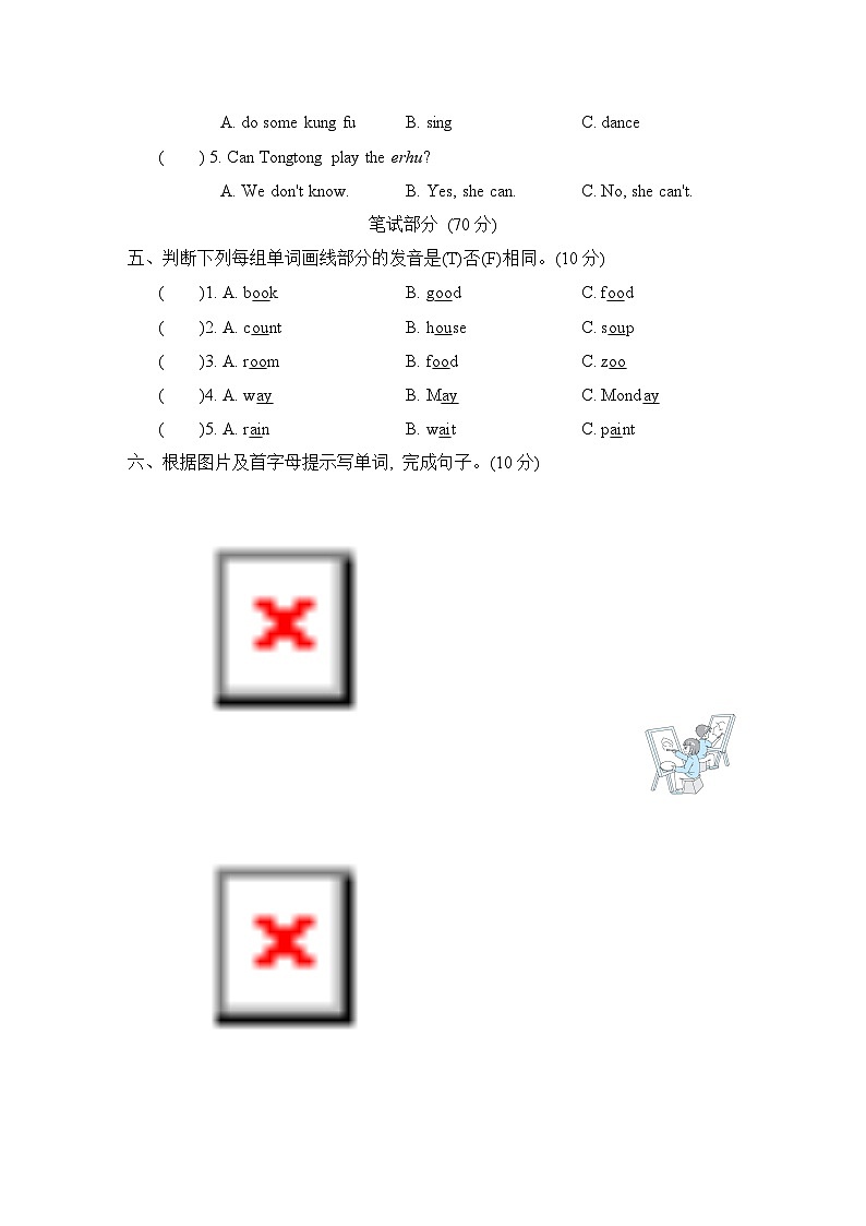 Recycle 2 综合测试卷(试题)人教PEP版英语五年级上册03