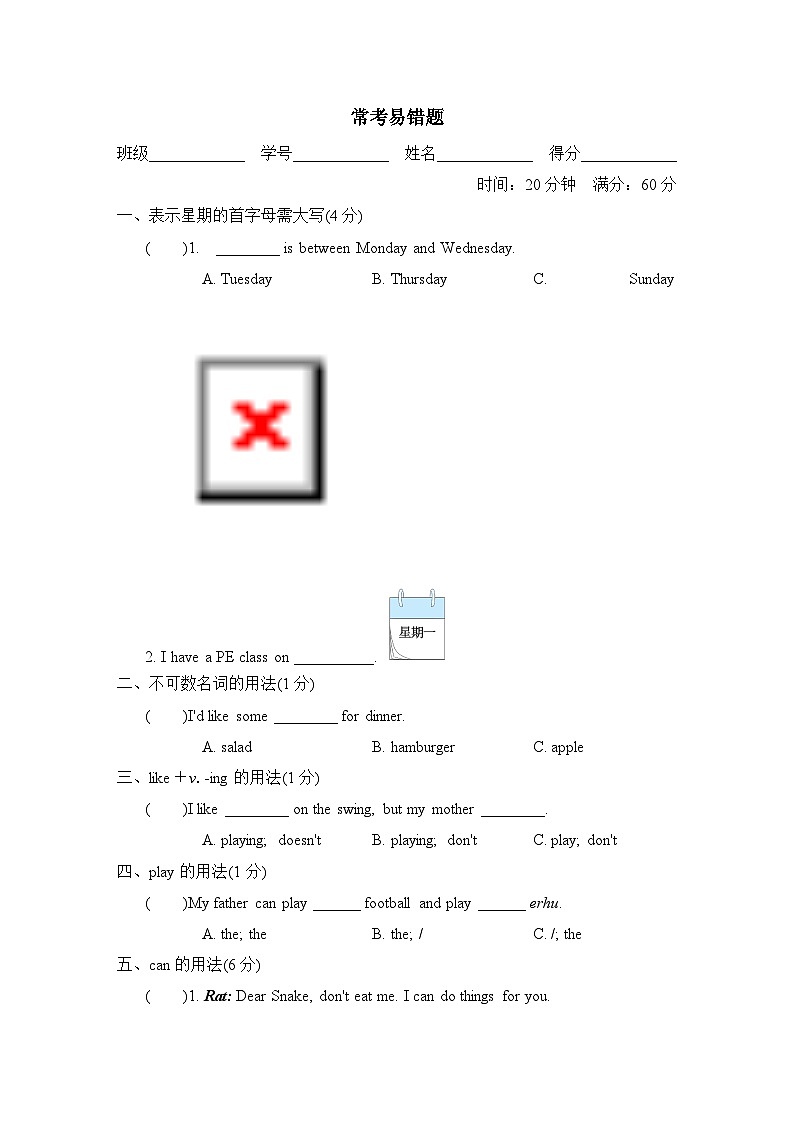 期末复习 常考易错题(试题)人教PEP版英语五年级上册第1页