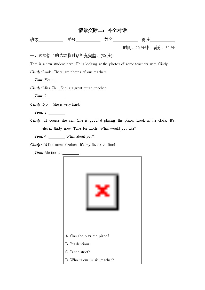 情景交际二:补全对话第1页