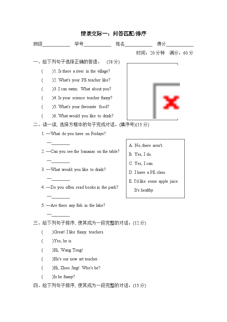 情景交际一:问答匹配 排序第1页