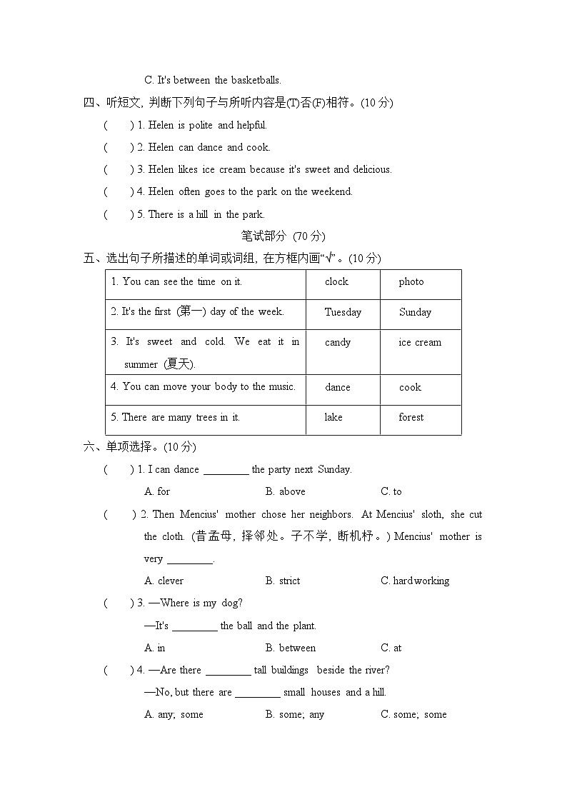 期末综合测试卷(一)第2页