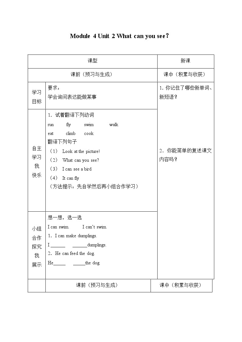 外研版(一年级起点)小学三年级英语上册 Module 4 Unit 2 What can you see? 学案01
