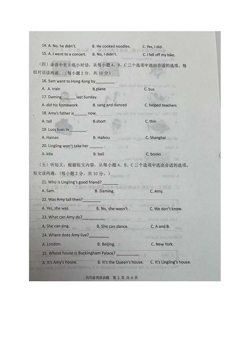 山东省德州市庆云县2022-2023学年四年级下学期期末考试英语试题第2页