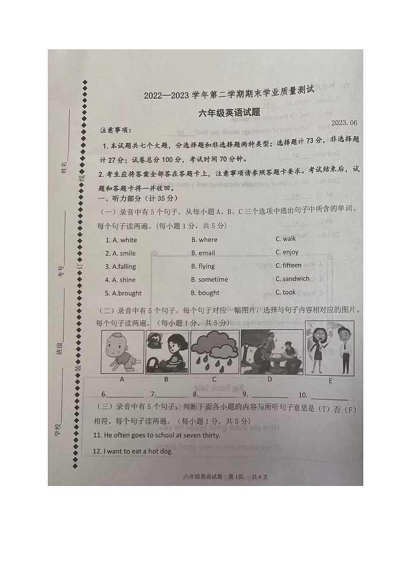 山东省德州市庆云县2022-2023学年六年级下学期期末英语学业质量测试第1页