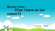 外研版 (一年级起点)三年级上册Unit 1 Can I have an ice cream?课堂教学课件ppt