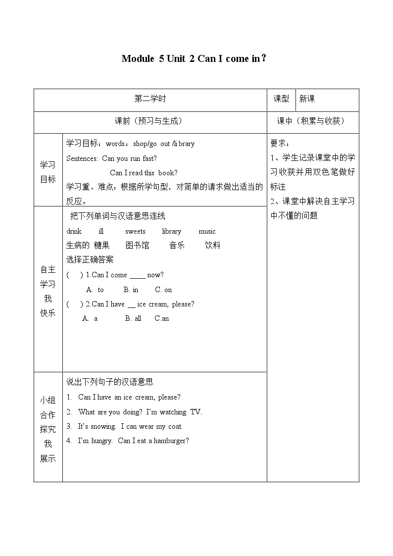 外研版(一年级起点)小学三年级英语上册 Module 5 Unit 2 Can I come in? 学案第1页