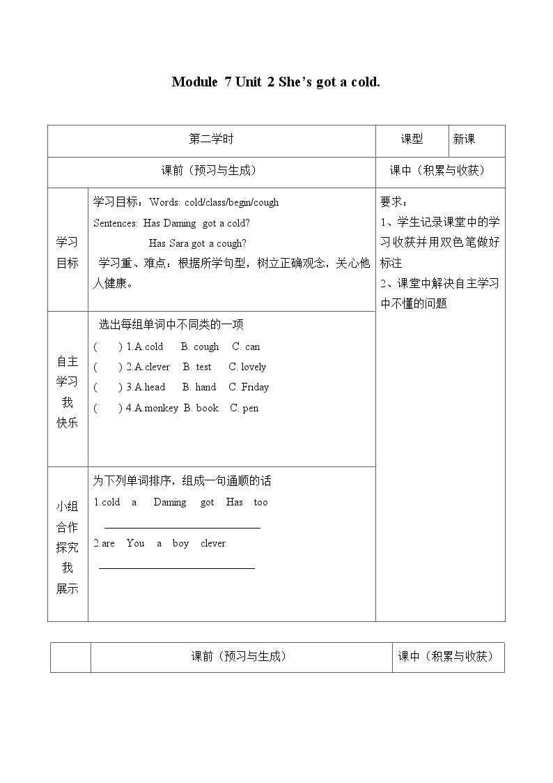 外研版（一年级起点）小学三年级英语上册 Module 7 Unit 2 She's got a cold. 学案01