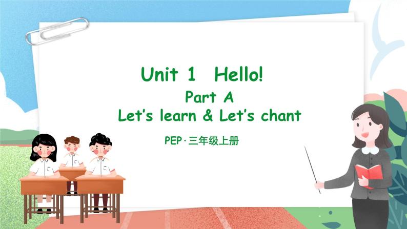 【核心素养目标】人教版PEP小学英语 三年级上册 Unit 1 Hello Part A Let’s learn 课件+教案+练习（含教学反思和答案）01