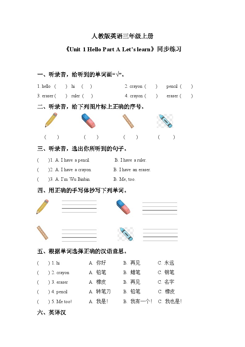 【核心素养目标】人教版PEP小学英语 三年级上册 Unit 1 Hello Part A Let’s learn 课件+教案+练习（含教学反思和答案）01