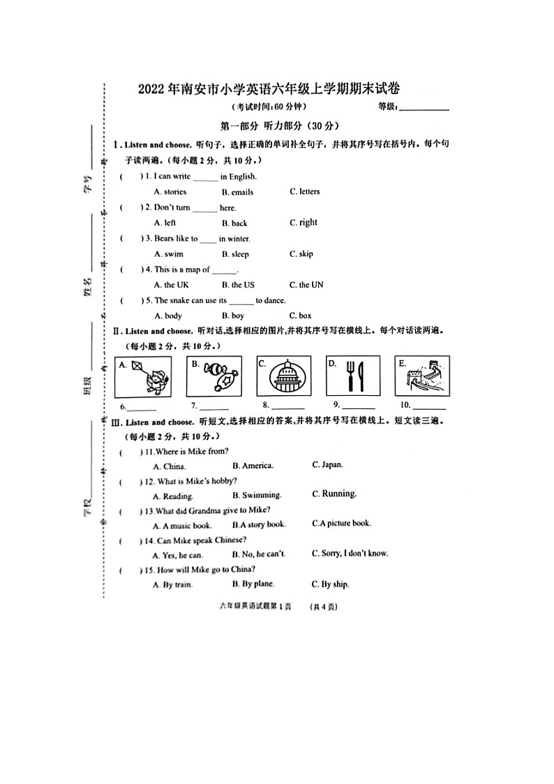 福建省泉州市南安市2022-2023学年六年级上学期期末测试英语试题第1页