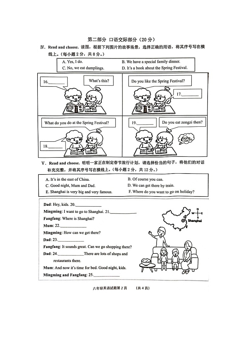 福建省泉州市南安市2022-2023学年六年级上学期期末测试英语试题第2页