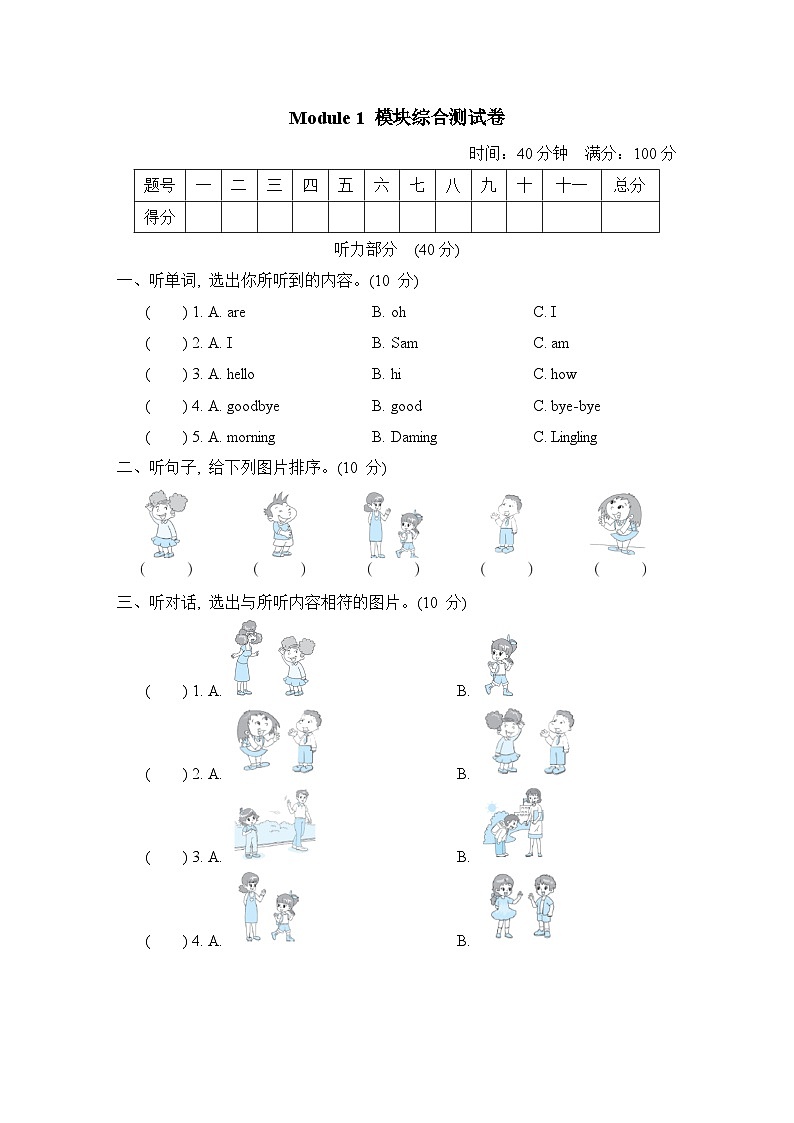 Module 1 模块综合测试卷(试题)外研版(三起)英语三年级上册01