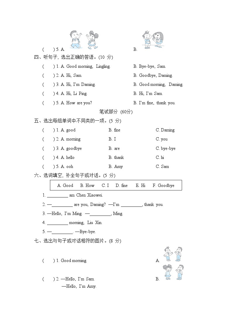 Module 1 模块综合测试卷(试题)外研版(三起)英语三年级上册02