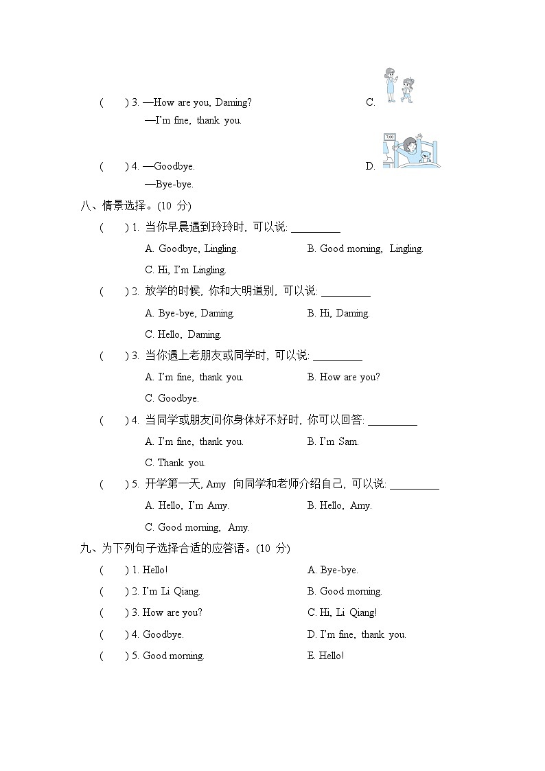 Module 1 模块综合测试卷(试题)外研版(三起)英语三年级上册03