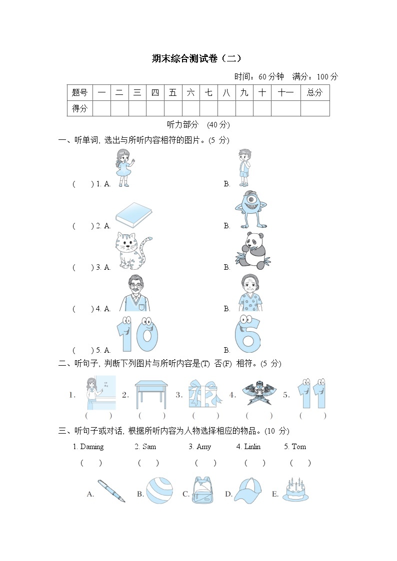 期末综合测试卷（二）（试题）外研版（三起）英语三年级上册01