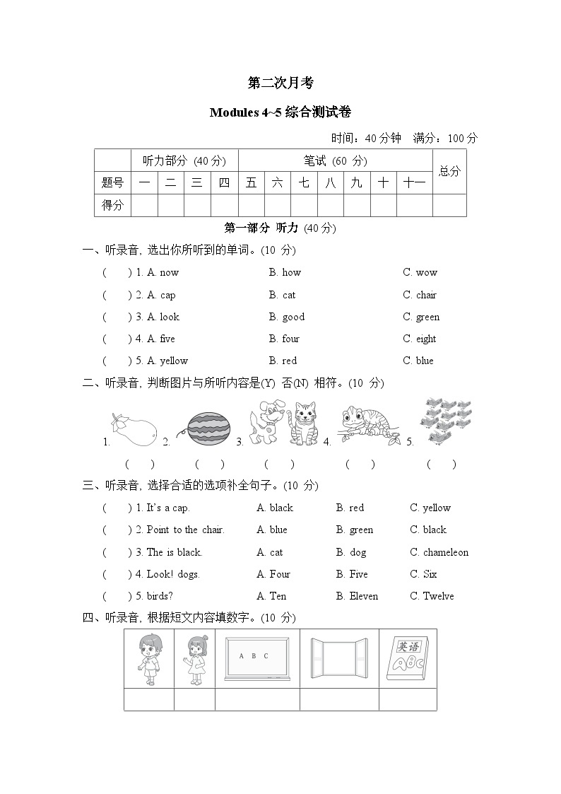 第二次月考 Modules 4~5 综合测试卷（试题）外研版（三起）英语三年级上册01