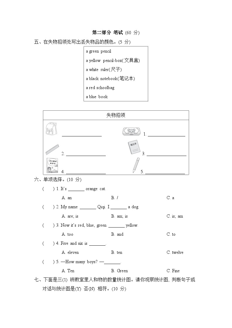 第二次月考 Modules 4~5 综合测试卷（试题）外研版（三起）英语三年级上册02