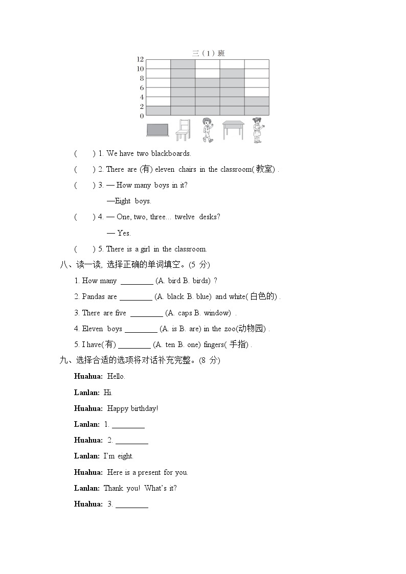 第二次月考 Modules 4~5 综合测试卷（试题）外研版（三起）英语三年级上册03