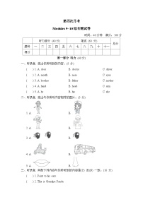 第四次月考 Modules 9~10 综合测试卷（试题）外研版（三起）英语三年级上册