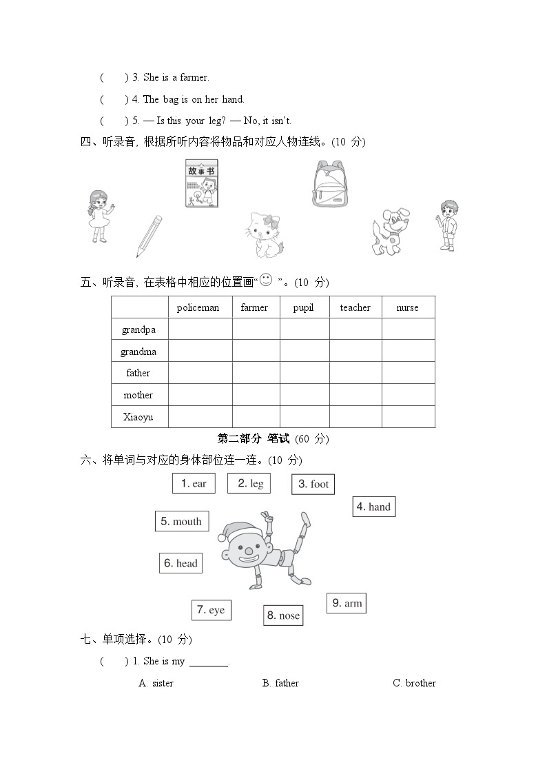 第四次月考 Modules 9~10 综合测试卷（试题）外研版（三起）英语三年级上册02