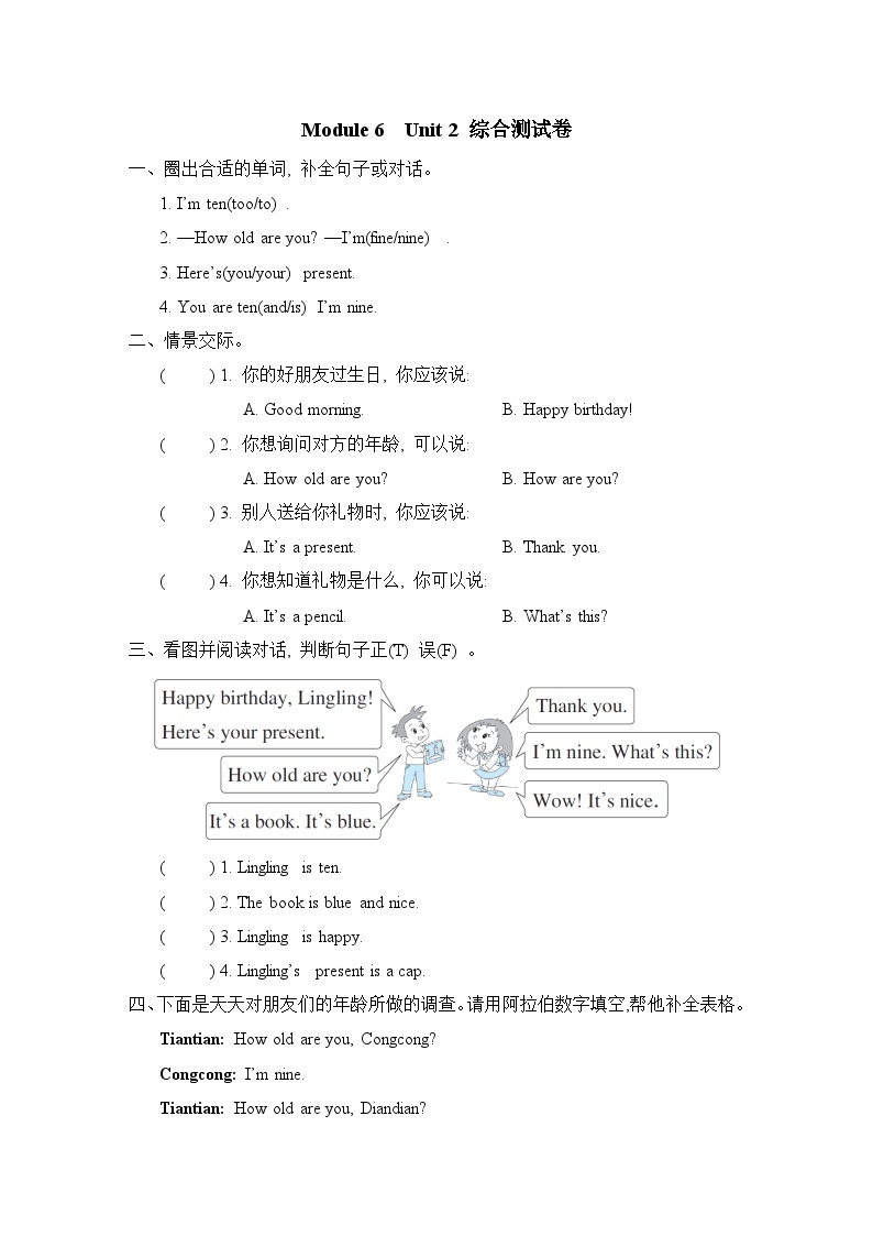 Module 6 Unit 2 综合测试卷（试题）外研版（三起）英语三年级上册01