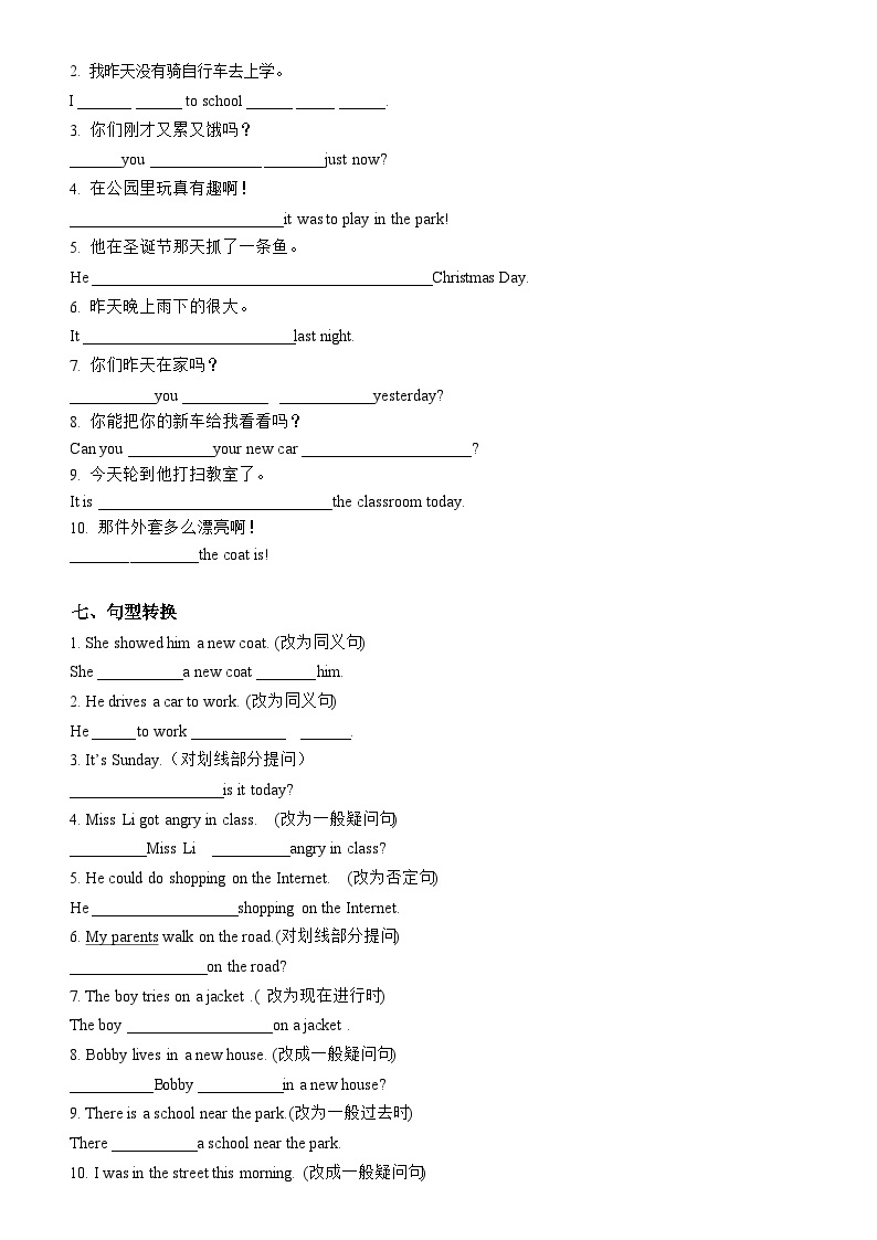 2023-2024学年小学英语五升六暑假讲义：专题九 ---- 六年级上册 Unit 1 ~ Unit 3新课阶段测试 译林版三起03