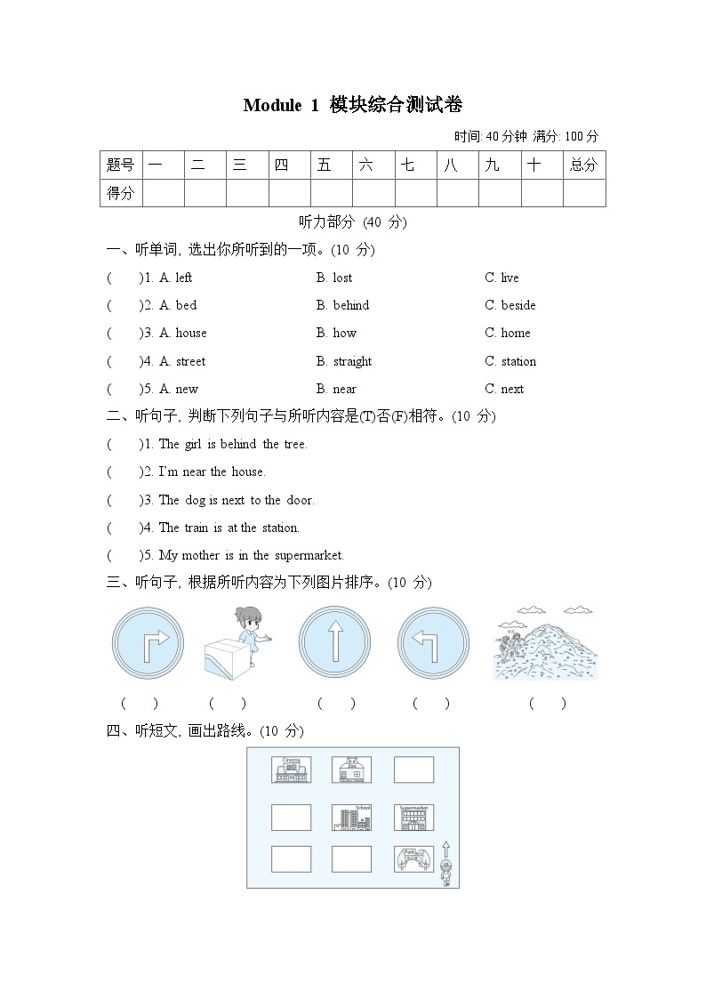 Module 1 模块综合测试卷 (试题）外研版（三起）英语四年级上册01