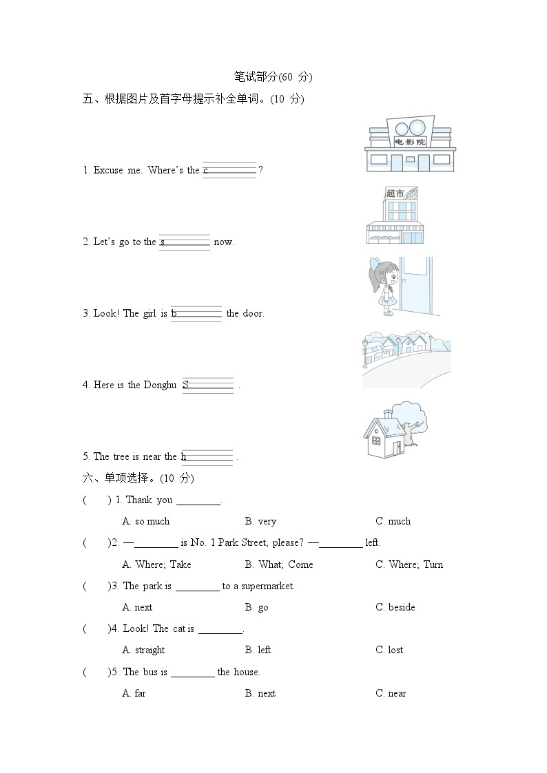 Module 1 模块综合测试卷 (试题）外研版（三起）英语四年级上册02