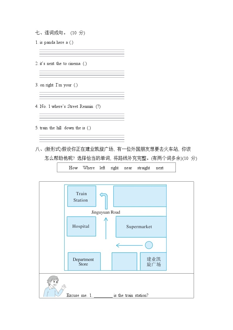 Module 1 模块综合测试卷 (试题）外研版（三起）英语四年级上册03