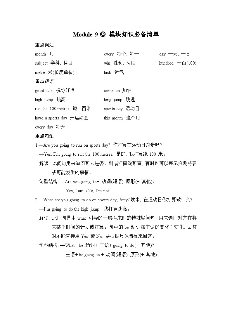 Module 9 模块重点词汇 短语 句型 语法梳理卷 (试题）外研版（三起）英语四年级上册01