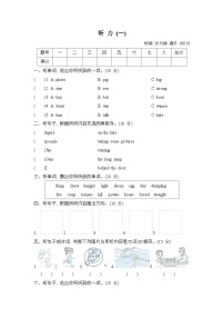 期末复习 听力（一） (试题）外研版（三起）英语四年级上册