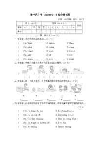 第一次月考  Modules 1~3 综合测试卷 (试题）外研版（三起）英语四年级上册