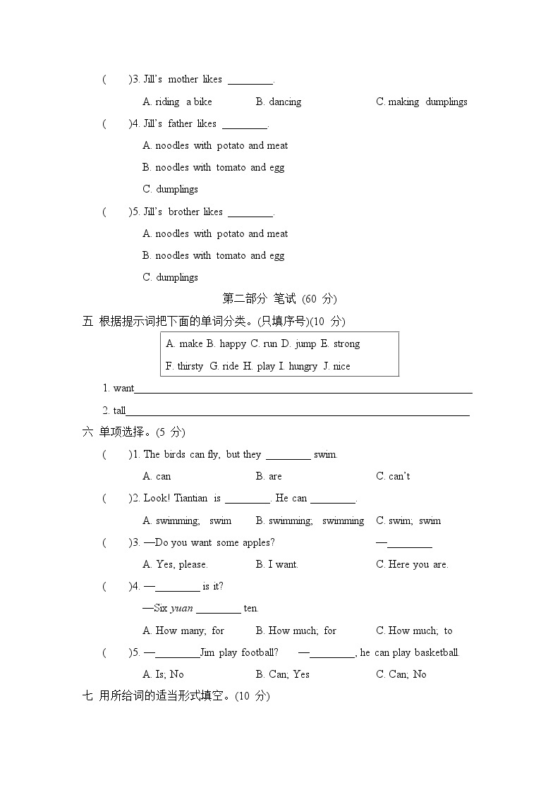 第二次月考 Modules 4~5 综合测试卷 (试题）外研版（三起）英语四年级上册02