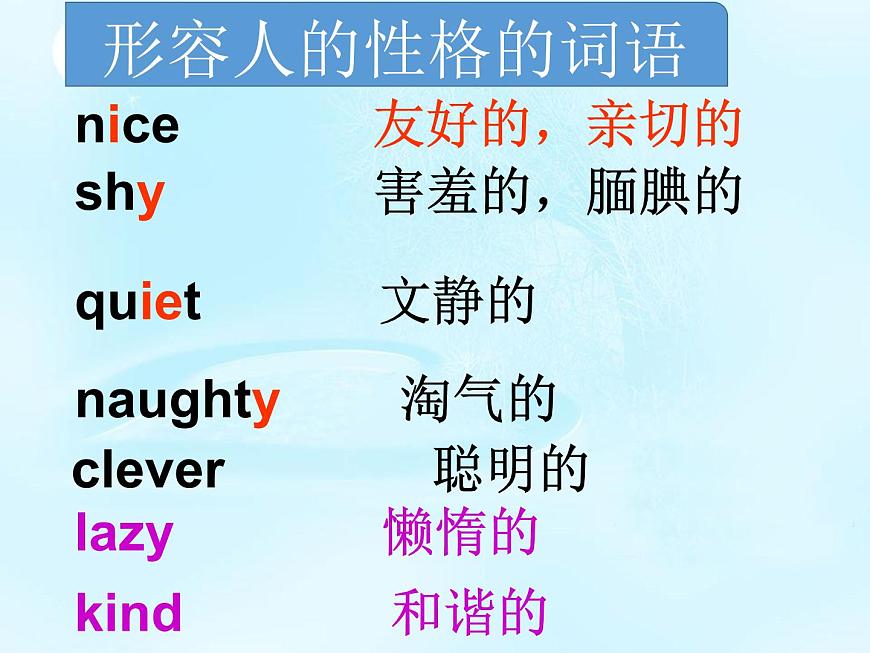 外研版（一年級(jí)起點(diǎn)）小學(xué)三年級(jí)英語(yǔ)下冊(cè) Module 1 Unit 1 She 's very nice.   課件1第8頁(yè)