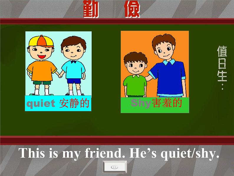 外研版(一年级起点)小学三年级英语下册 Module 1 Unit 1 She 's very nice. 课件6第8页