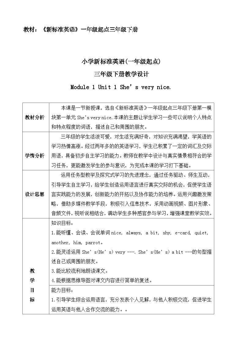 外研版（一年级起点）小学三年级英语下册 Module 1 Unit 1 She's very nice.  教案101