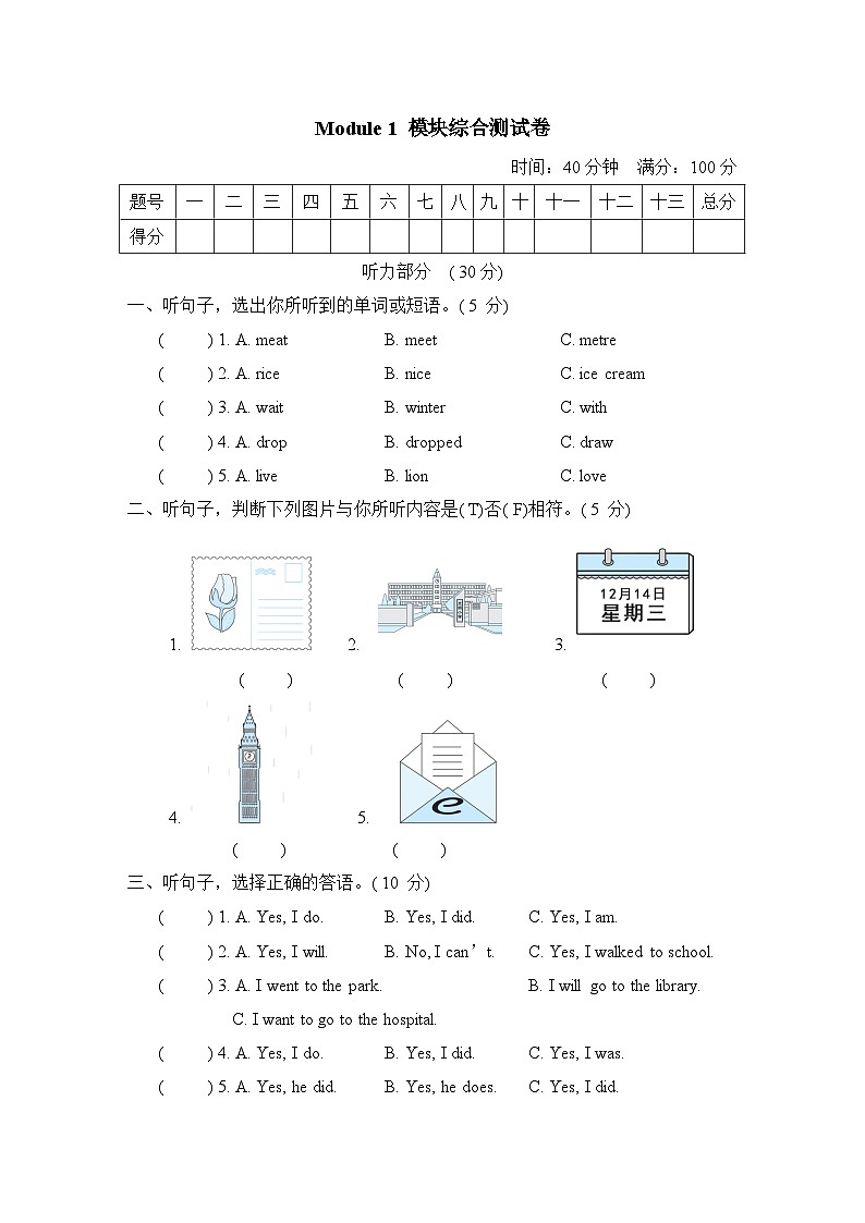 Module 1 模块综合测试卷(试题)外研版(三起)英语五年级上册01
