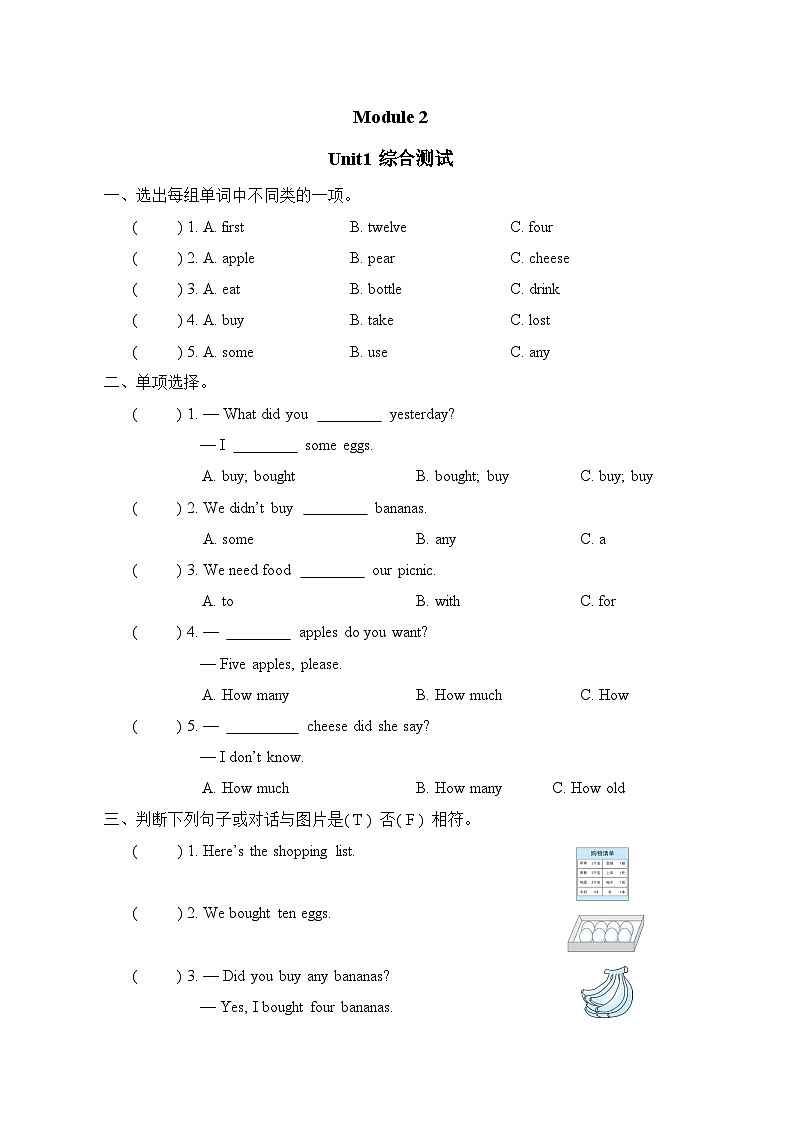 Module 2 Unit 1 综合测试(试题)外研版(三起)英语五年级上册01