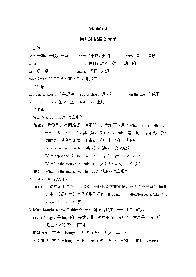 Module 4 模块重点词语 短语 句型 语法 梳理卷(试题)外研版(三起)英语五年级上册01
