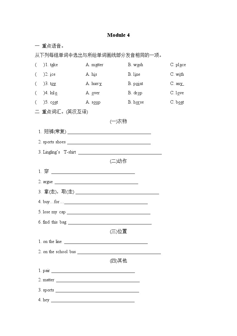 Module 4 模块重点词语 短语 句型 语法 梳理卷(试题)外研版(三起)英语五年级上册01