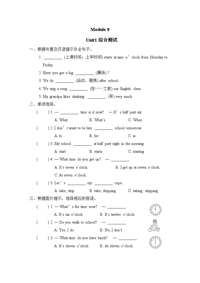 Module 8 Unit 1 综合测试(试题)外研版(三起)英语五年级上册第1页