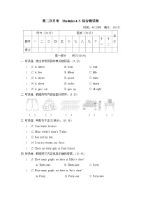 第二次月考 Modules 4~5 综合测试卷（试题）外研版（三起）英语五年级上册